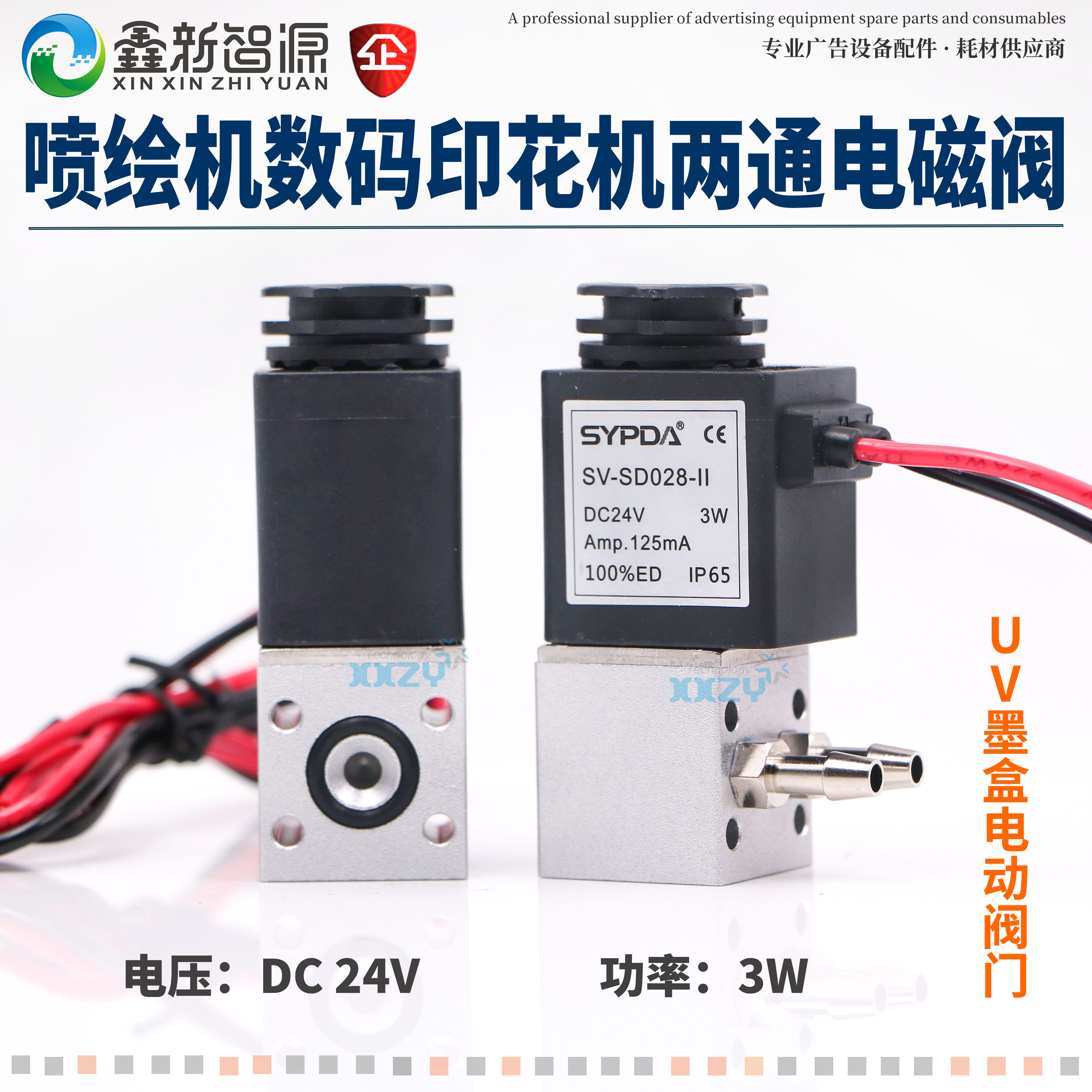 UV cartridge electric switch plate two - way solenoid valve jet printer 3W two - way valve printer Cypad valve valve
