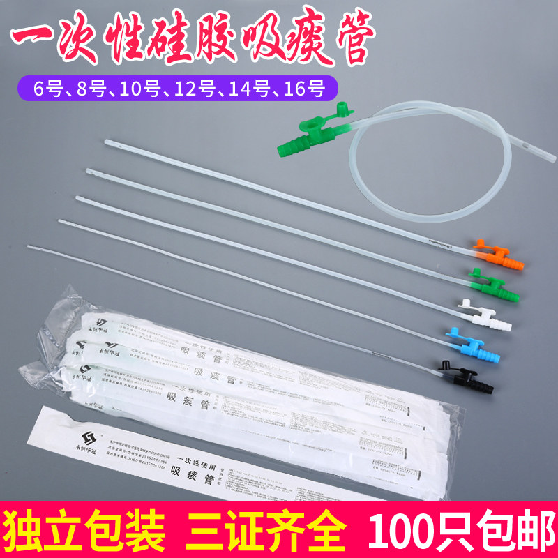Jiangyang disposable silicone sputum suction tube Yangzhou Huaguan sputum suction tube Huayue sputum suction package with gloves