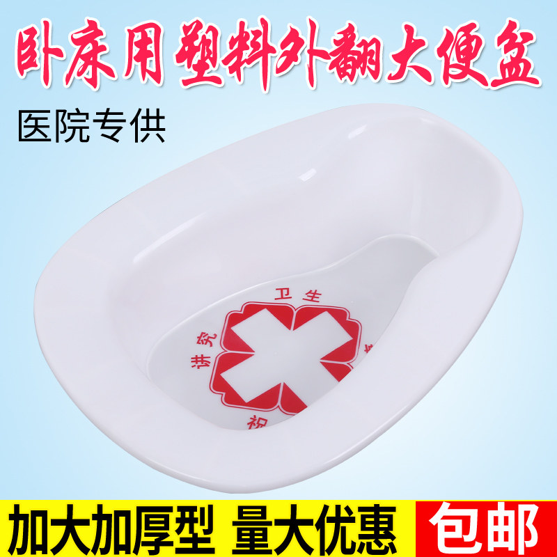 The elderly bedridden plastic urinal out of the potty basin unisex universal urinal bed urinal toilet volume large discount