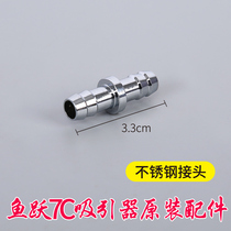 Fish jump electric suction hose metal joint 7C abortion suction special joint connection tube metal joint