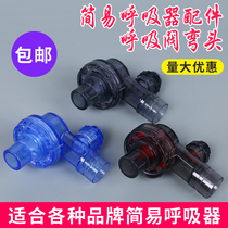 Simple respirator accessories breathing valve head artificial resuscitator breathing first aid recovery ball breathing elbow accessories