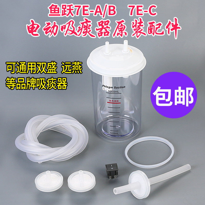 Fish Leap sputum aspirator 7E-A B7E-C original fitting Accessories Storage Liquid Bottle Suction bottle Sputum Cup Filter Connecting Tube