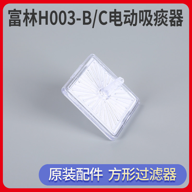 Fulin electric sputum suction device suction accessories air filter accessories 10 original accessories