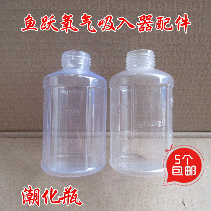 Fish leap oxygen flow meter oxygen inhaler XY-98B original accessories humidification bottle humidification bottle