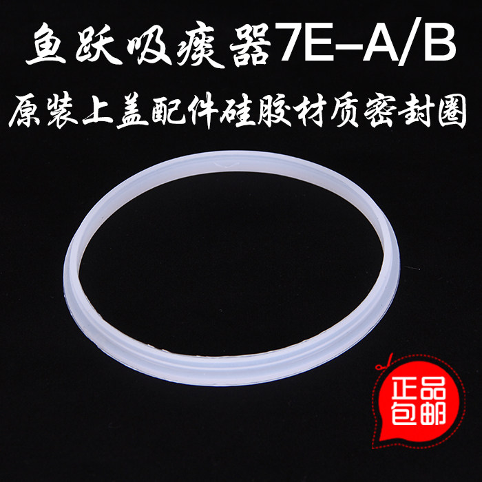 Yuyue 7E-A7E-C sputum suction device liquid storage bottle cap special silicone ring seal ring durable non-toxic flexible