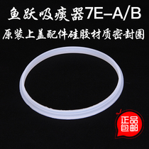 Yuyue 7E-A7E-C sputum suction device liquid storage bottle cap special silicone ring seal ring durable non-toxic flexible