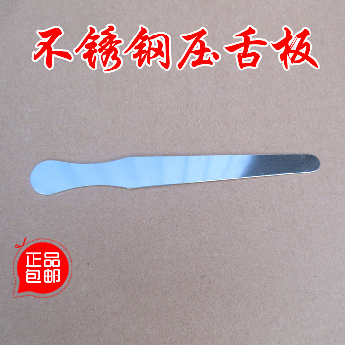 医院用压舌板不锈钢 诊所用不锈钢压舌板/压舌板医院用正品包邮