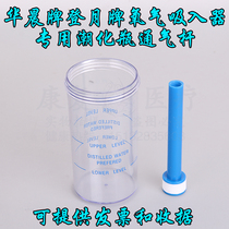Landing on the moon brand oxygen flow meter dedicated original accessories humidification bottle humidification bottle ventilation rod