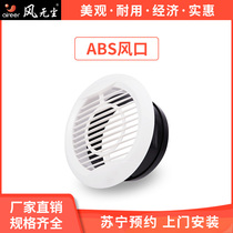 Wind-free ABS fresh air outlet round fresh air system household central air conditioning exhaust outlet air supply vent vent