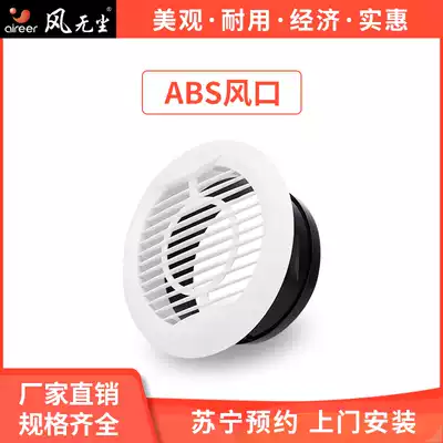 Wind-free ABS fresh air outlet round fresh air system household central air conditioning exhaust outlet air supply vent vent