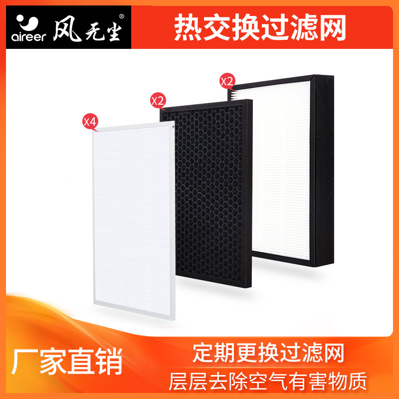 Wind dust-free central air conditioning fresh air system Household heat exchanger accessories Filter net efficient removal of haze purification