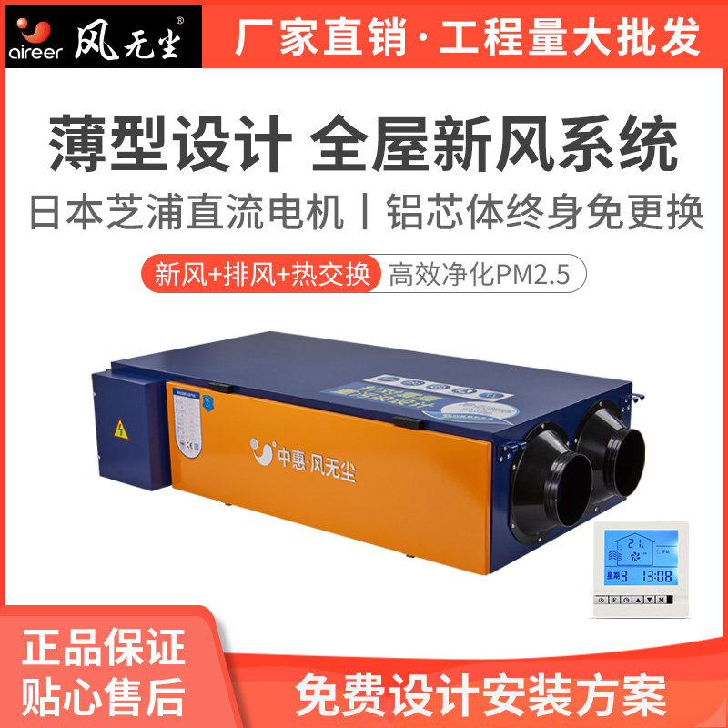 Wind dust-free fresh air system household central air-conditioning fresh fan heat exchanger air exchanger exhaust exhaust cleaner