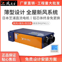 Air and dust-free fresh air system household central air conditioning fresh fan heat exchanger ventilation exhaust fan purifier