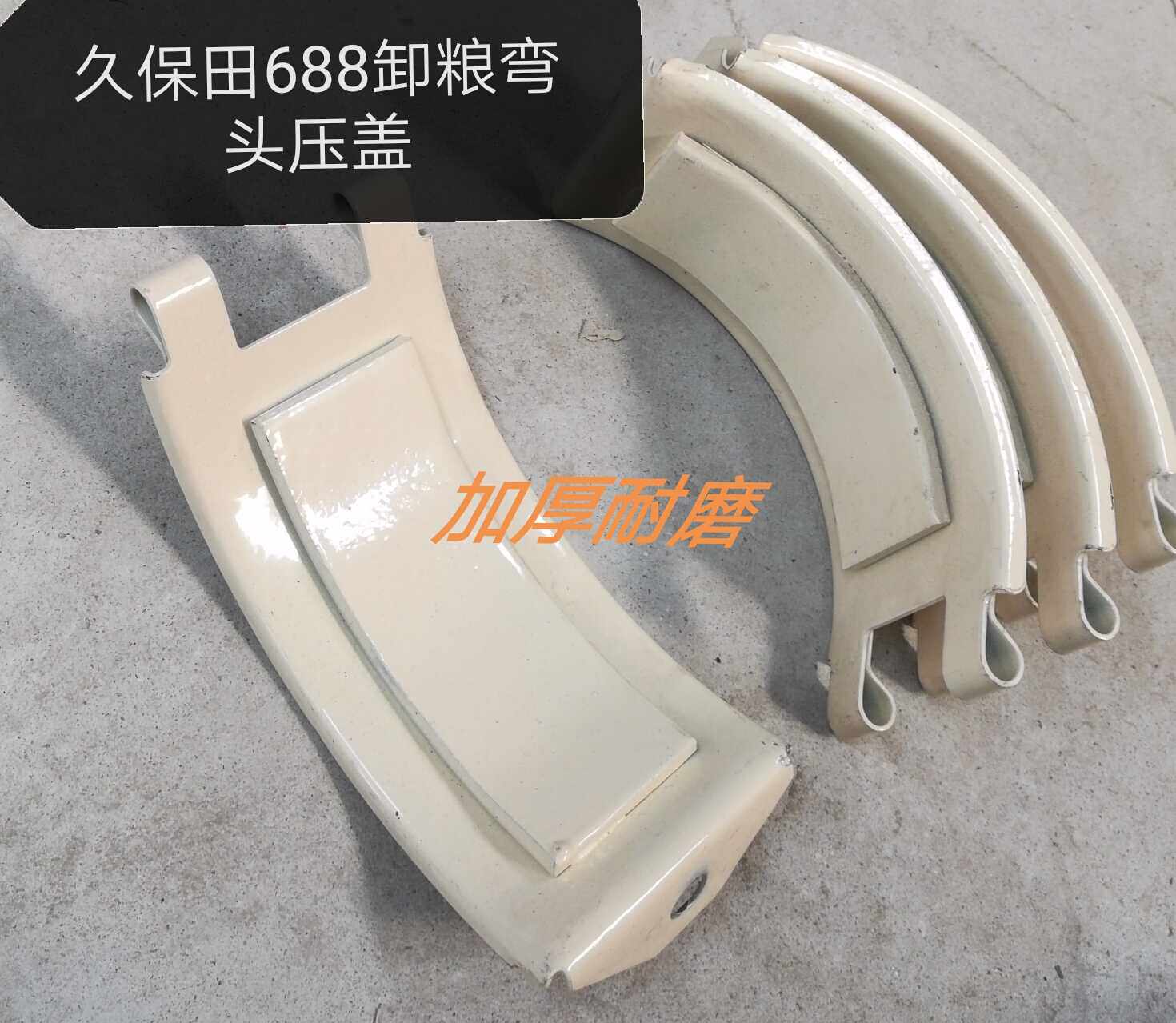 Long Bail Fields 688 Harvesters Accessories 688 High-level Unloading Grain Elbow Cover cover Thickened Wear-wear full car