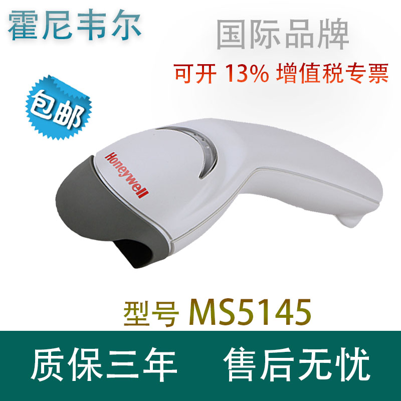 HoneywellHoneywellMK5145 MS5145 laser scanner supermarket cashier express payment scan code