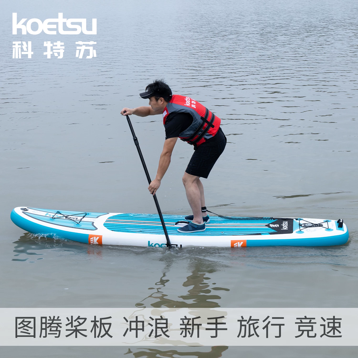 KOETSU科特苏 320图腾站立SUP划水板初学者冲浪充气户外便携桨板