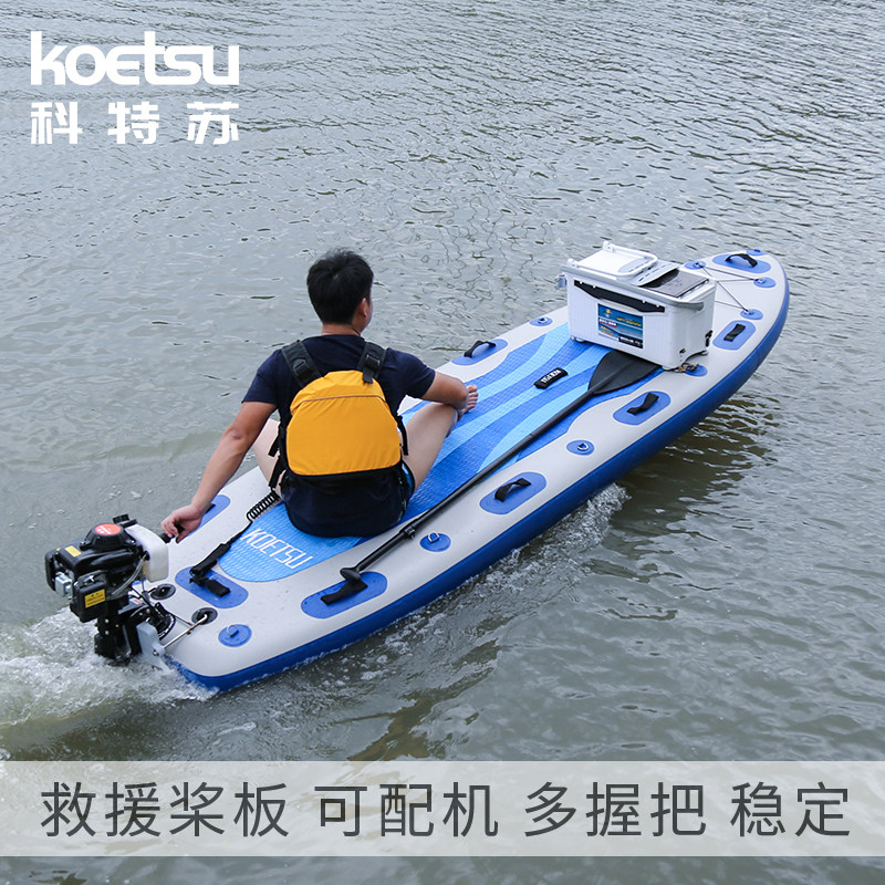 KOETSU Cotesu SUP Rescue Paddle Board Paddle Board Widened Surfboard Skateboard can be equipped with a power motor pulp board
