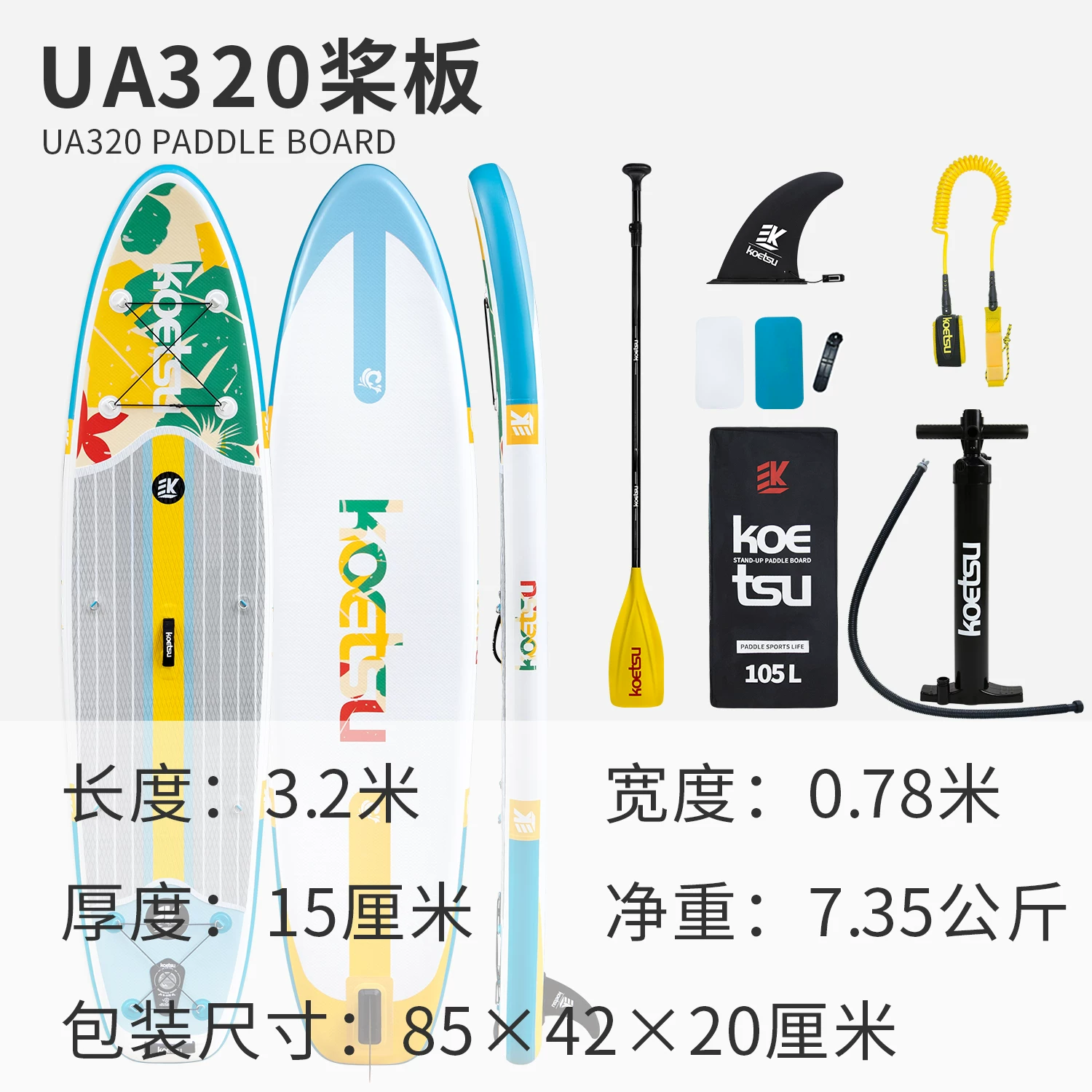 KOETSU科特苏 320图腾站立SUP划水板初学者冲浪充气户外便携桨板