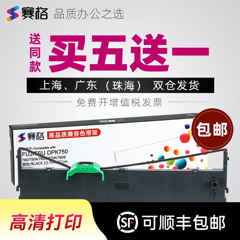 适用富士通DPK750TS色带架DPK710K DPK2181K PRO PRINTER DZD08 MA-6763S P001N0003 NC-7080S AD11N0099芯条