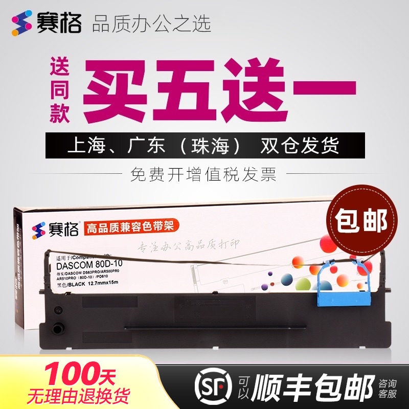 适用得实80D-10色带架DS618色带AR-500Pro AR-510Pro AR-500N DS610pro DS-630Pro(百旺专用) 针式色带架芯条