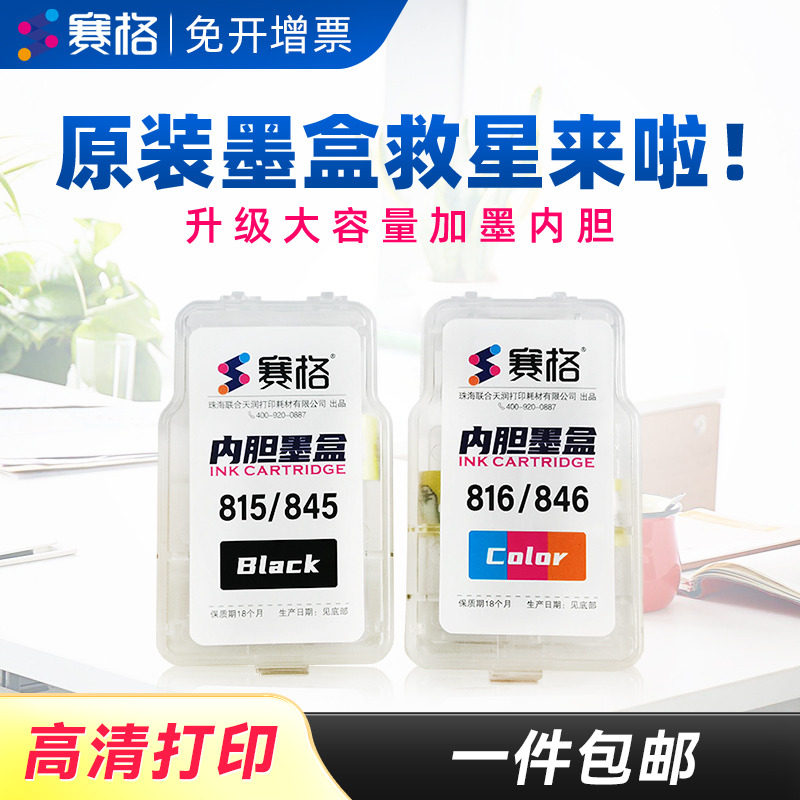 加墨内胆墨盒适用佳能原装墨盒MG2980 MG2580 MG2400 MG2900 TR4580 MP496 MP486 MP276 MP268 MP258填充墨水