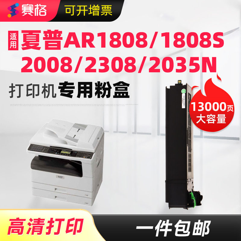 【大容量13000页】适用夏普MX-235CT粉盒SHARP AR-1808S硒鼓2008d墨盒2008L墨粉2308D碳粉一体式 2328复印机
