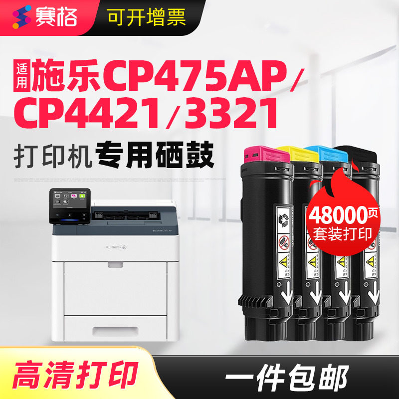 适用富士施乐CP475AP粉盒Fuji ApeosPort-VII CP4421 CP3321墨粉硒鼓复印一体机DocuPrint彩色打印机碳粉盒