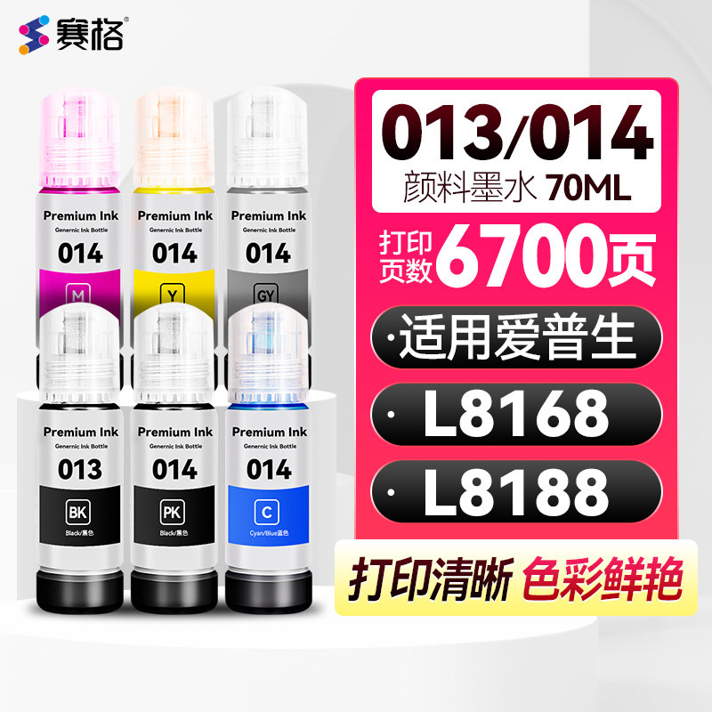 适用爱普生L8168墨水 爱普生L8188墨水连供喷墨墨仓式填充补充装颜料染料013  014墨水墨汁墨盒爱普生013墨水