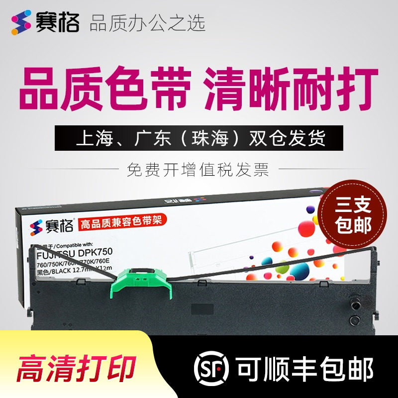 适用富士通DPK750Pro色带架DPK970K DPK2089K DPK2780T DPK2180H DPK2780H DPK760 pro针式打印机色带芯盒框