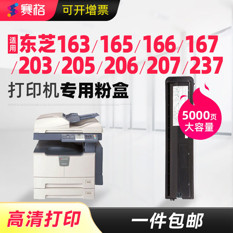 适用东芝166粉盒163 167 206 207 203 205 237碳粉e-STUDIO 161 166复印机打印机墨盒T-1640C-5K 10K 24K墨粉