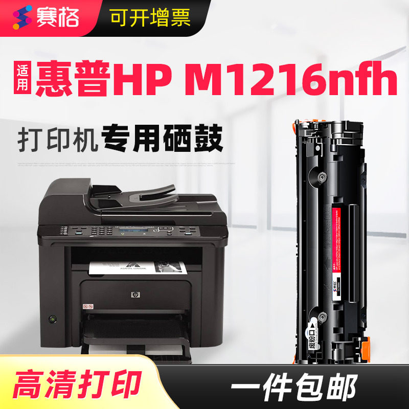 赛格适用惠普laserjet pro M1216nfh MFP硒鼓HP BOISB-0901-04硒鼓CE843A墨盒m1216墨盒碳粉易加粉打印机晒鼓
