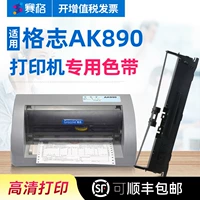 linh kiện máy in siêu tốc SEG áp dụng (Grozziie) Grozziie AK890 ruy băng AK890S ruy băng giá đỡ máy in ma trận ruy băng ruy băng mực ruy băng lõi khung ruy băng linh kiện máy fax