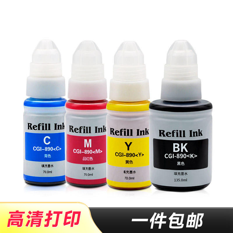 适用佳能GI890墨水 佳能MP288墨水 佳能TS3380墨水佳能TS3180墨水家用连供喷墨式墨水墨盒佳能打印机墨水黑彩