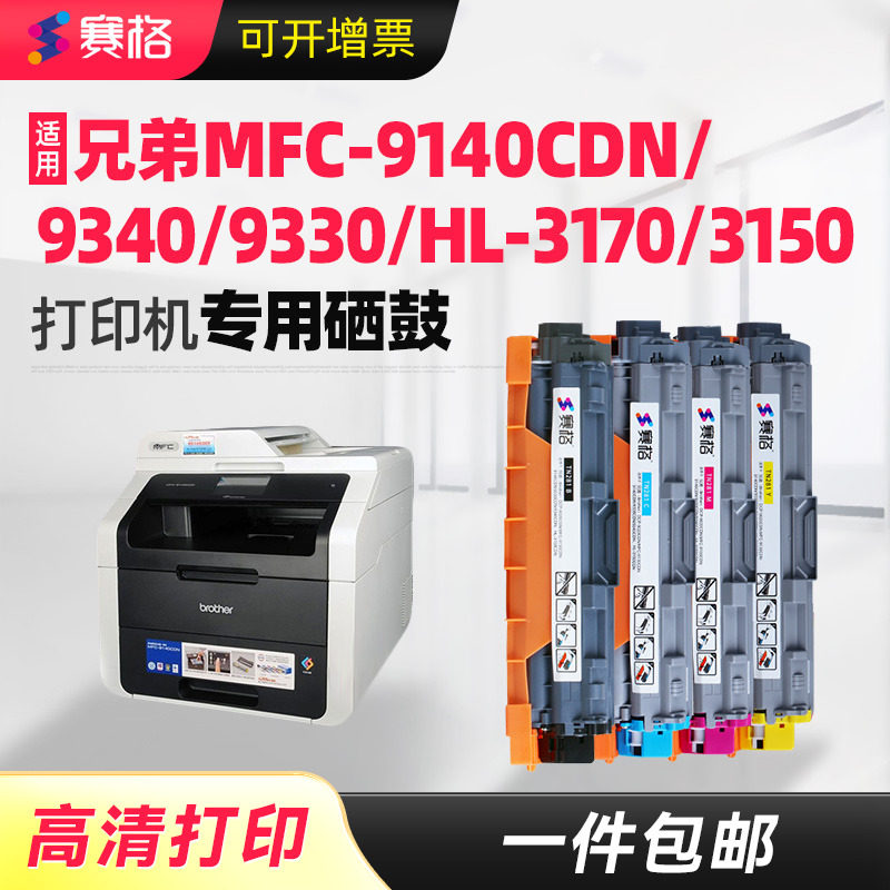 适用兄弟DCP9020cdn粉盒HL-3170cdw/3150cdn硒鼓mfc9140cdn/9340cdw/9330cdw碳粉盒TN281/285打印机墨粉盒