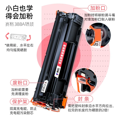 Осада применима к картриджу с тонером HP M1136MFP 388A, Pusgry Powder M126A/NW 1213NF Printer M1216NFH чернильный картридж P1108 1007 1106 Drum CC388A/88A Cartridge Cartridge P1108 1106 Drum CC388A/88A Cartridge P1108 1106 CC388A/88A Cartridge P1108 1106.