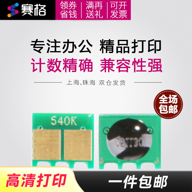 适用计数芯片惠普CB540A CC530A CE310A CE320A CE410A CF210A CF350A佳能CRG316 CRG318 CRG329 CRG331