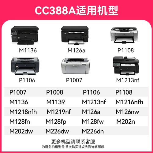 Осада применима к картриджу с тонером HP M1136MFP 388A, Pusgry Powder M126A/NW 1213NF Printer M1216NFH чернильный картридж P1108 1007 1106 Drum CC388A/88A Cartridge Cartridge P1108 1106 Drum CC388A/88A Cartridge P1108 1106 CC388A/88A Cartridge P1108 1106.