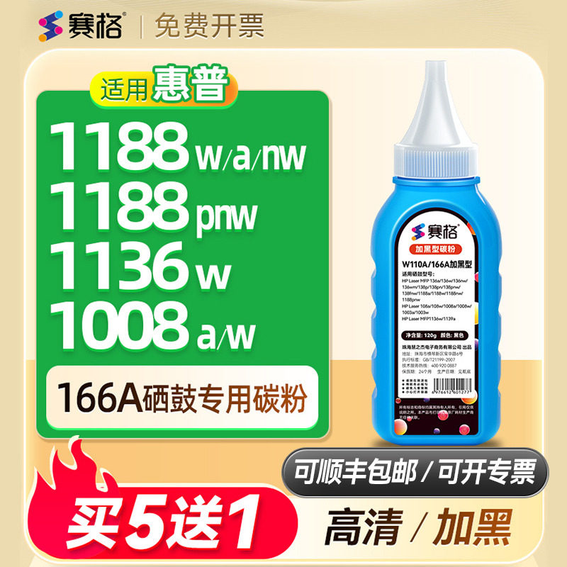 适用惠普1660A碳粉1188w 1188a 1188nw 1188pnw 1136w  1008a  1008w打印机墨粉HP Laser MFP 166A 1136W碳粉