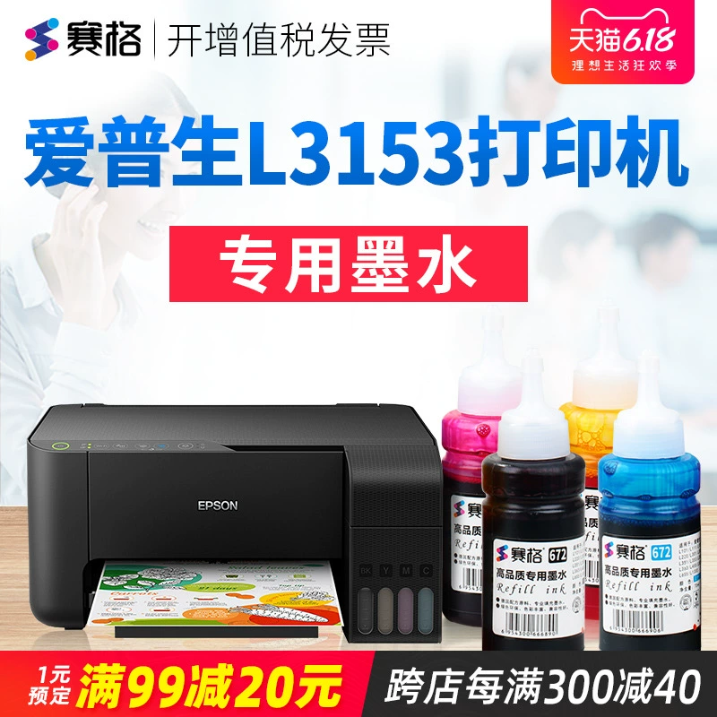 SEG áp dụng cho mực máy in Epson L3153 Epson L3153 màu đen 4 màu mực loại mực in sao chép máy quét tất cả trong một - Mực