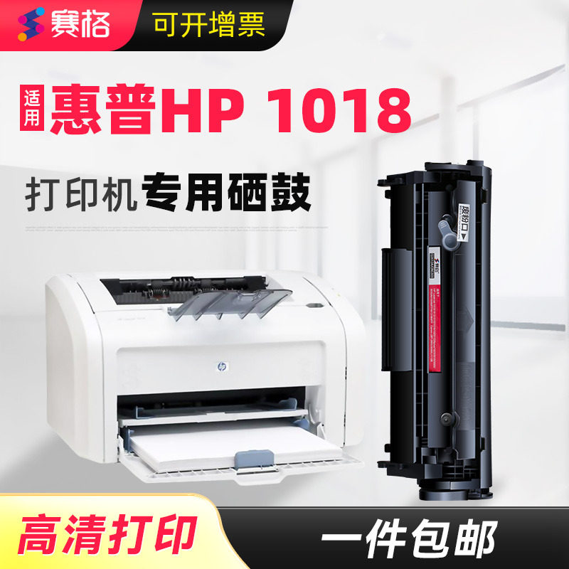 赛格适用惠普HP1018硒鼓Laserjet pro MFP HP1018墨盒1018粉盒惠普激光打印一体机晒鼓碳粉盒墨粉