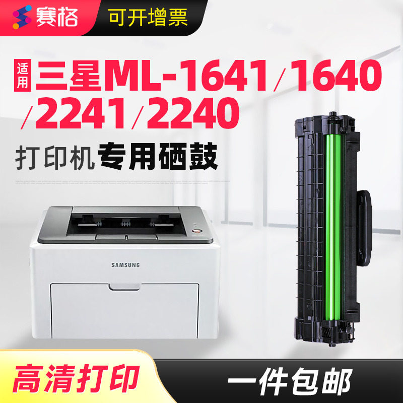 适用三星ML2241硒鼓 ML1640 ML1641 2240 1642激光打印机易加粉墨盒 MLT-D108S原装墨粉碳粉盒晒鼓