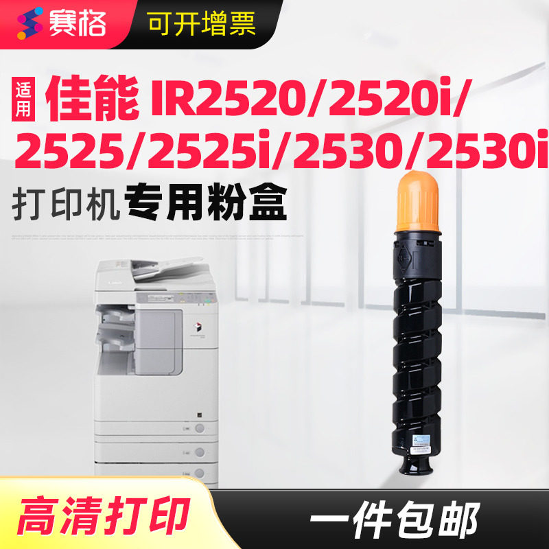 【大容量14000页】适用佳能IR2520 IR2520i IR2525 IR2525i 2530 IR2530i复印机粉盒 佳能NPG-51粉盒G51碳粉
