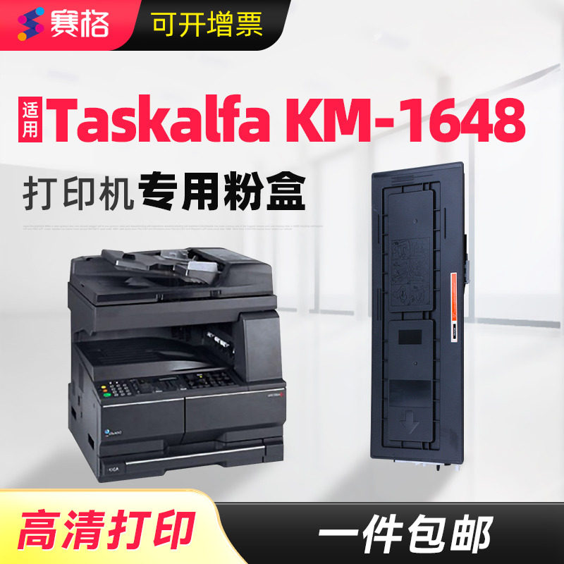 赛格适用 京瓷TK-438粉盒 TK438墨盒 Taskalfa KM-1648墨粉 Kyocera复印机 碳粉盒 硒鼓组件 碳粉 粉仓