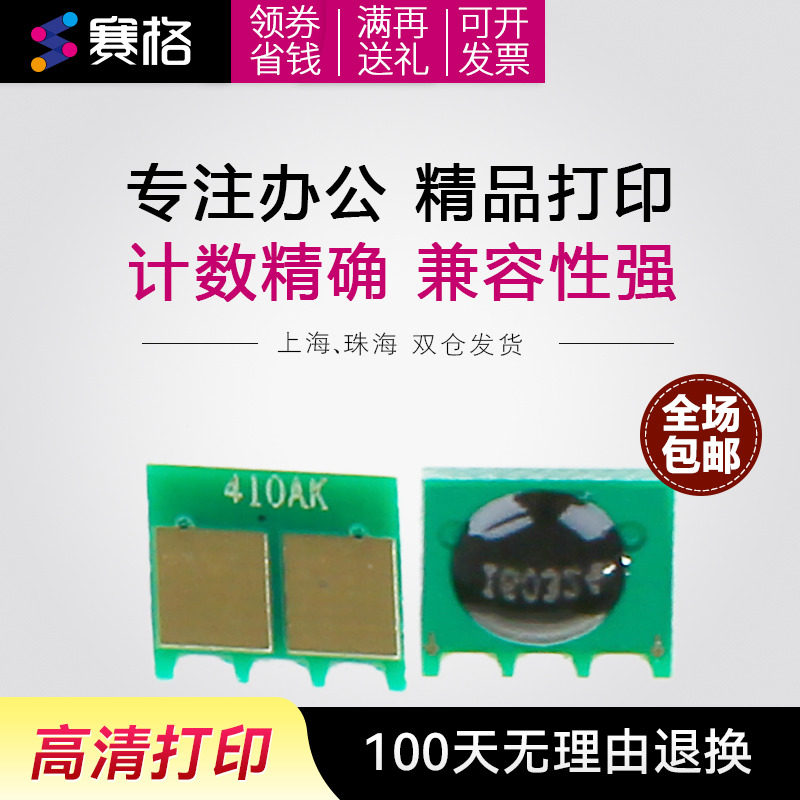 适用HP305A计数惠普CE410A CE411A CE412 CE413硒鼓芯片M351a M451nw MFP475 M375nw por300 400mfp墨盒芯片