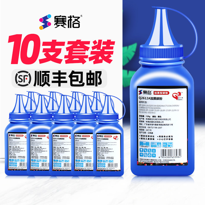 【10瓶装】适合12a惠普HP12A碳粉hp1020/plus墨粉m1005/mfp硒鼓HP1010/1022鼓粉佳能LBP2900墨盒q2612a粉盒