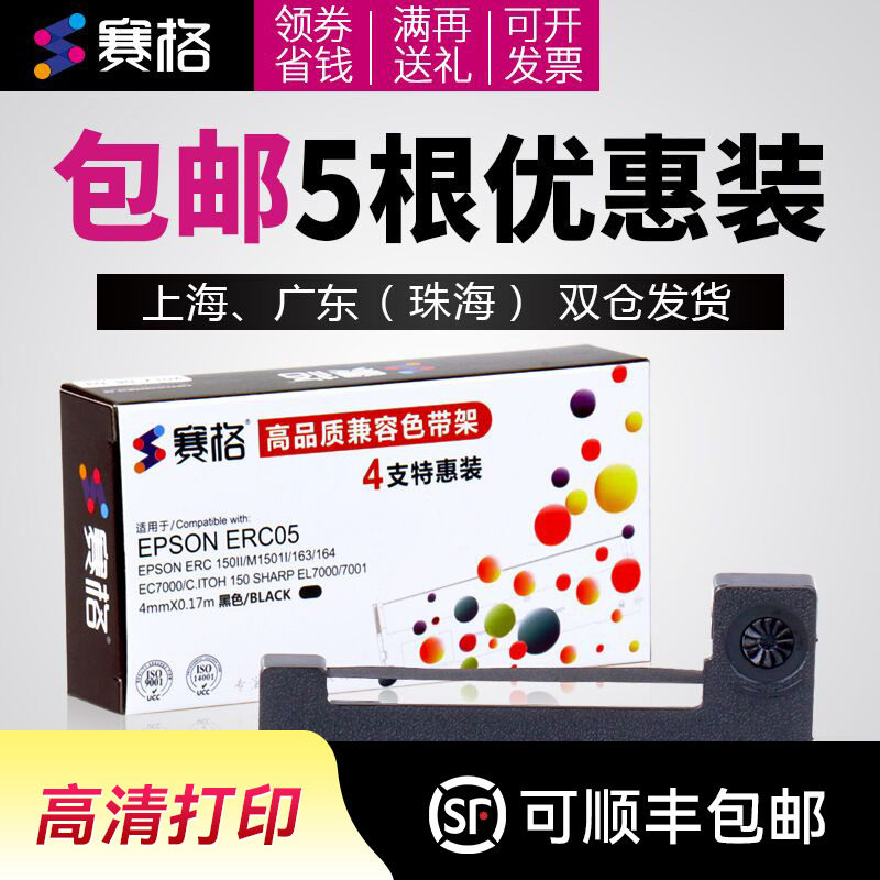 5支装-赛格ERC05出租车专用色带地磅计价器色带的士打印机包邮正品打票机上海耀华XK3190-A9+P仪表电子秤