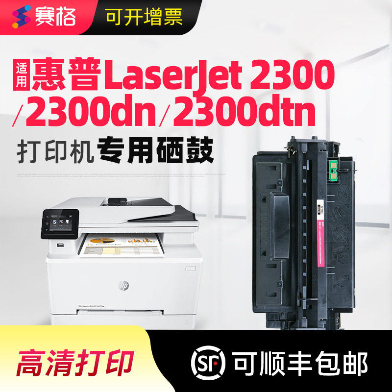 HP 2300硒鼓Q2610A黑白激光硒鼓惠普Q2610A墨盒赛格粉盒6000页
