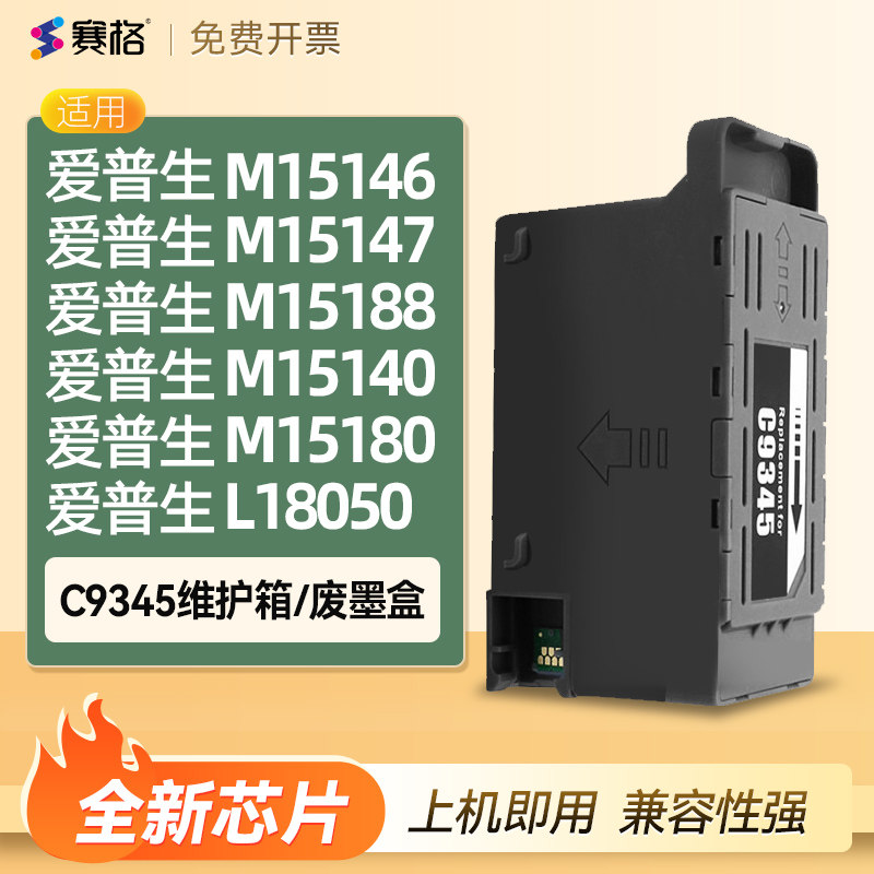 适用爱普生原装M15146 M15147 M15188维护箱海绵收集垫器瓶回收盒清零L8050 M15140 M15180废墨仓垫芯片C9345