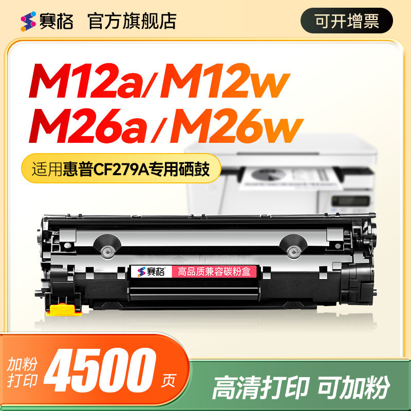 适合m12a/w惠普CF279A硒鼓m26a/nw墨盒硒鼓HP79A打印机laserjet镭射粉匣pro mfp墨粉盒laser jet激光一体机