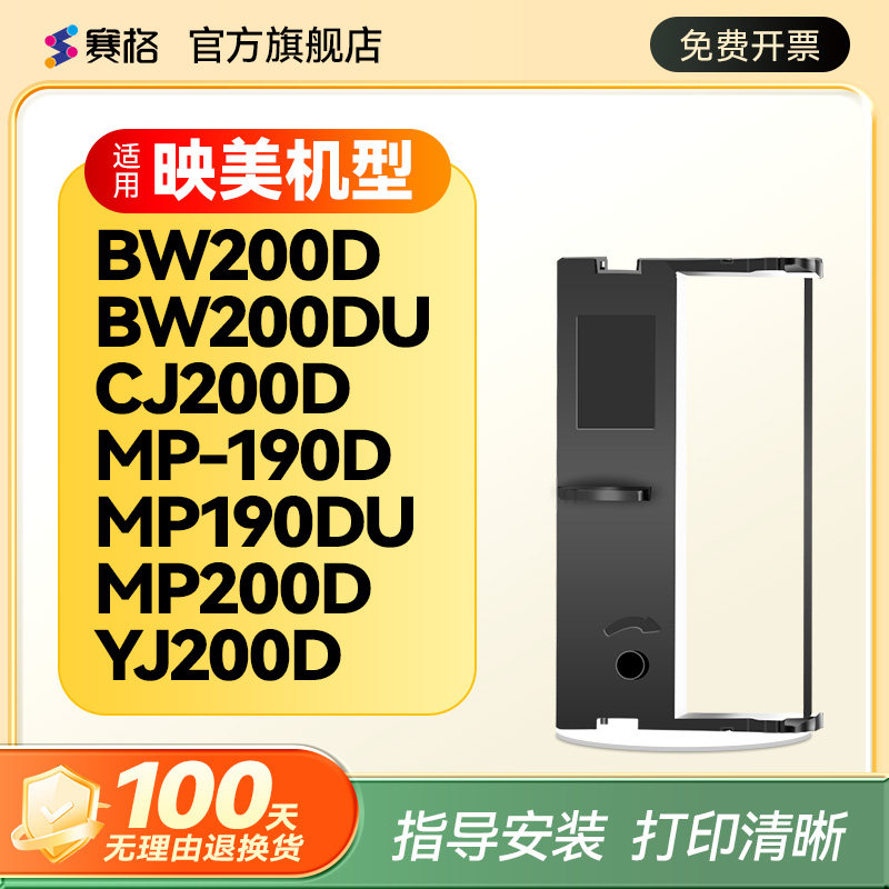 适用映美Jolimark JMR112色带架 BW200D 200DU CJ200D MP-190D MP190DU MP200D 200DU M78F YJ200D  IM-60